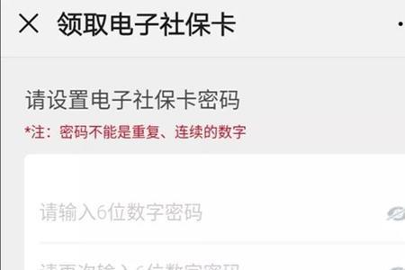 社保卡密码最后一位x用什么代替