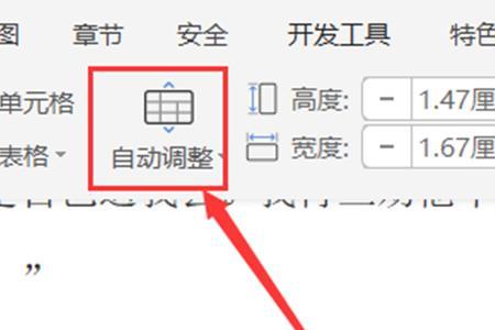 word表格合并后字不见