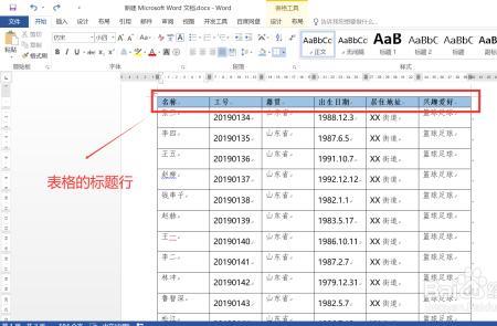 word中如何快速批量更改标题编号