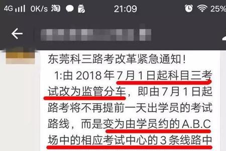 东莞科目三学时审核怎么查