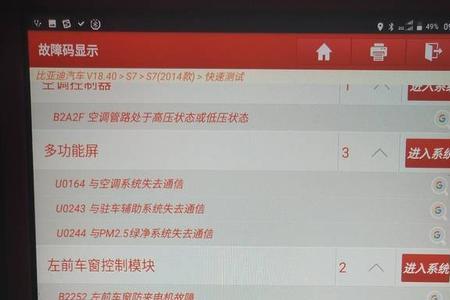 手机检测汽车故障码app
