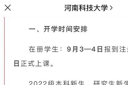 河北科技大学2022开学延期吗