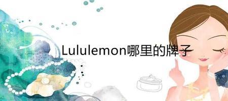 mumu lemon是什么衣服牌子