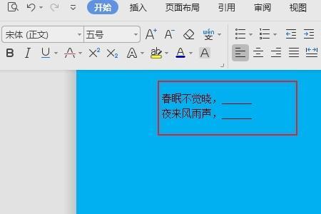 wps怎么让下划线不随文字一起动