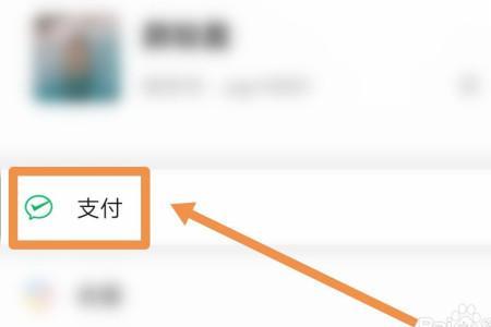 微信怎么更换支付卡