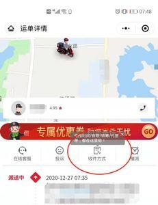 EMS快递已经发货怎么改收货地址