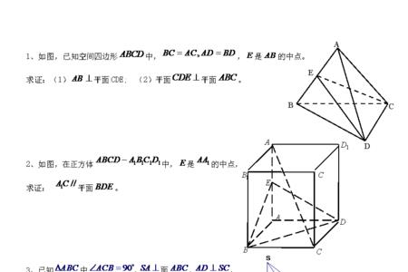 立体几何证明方法总结