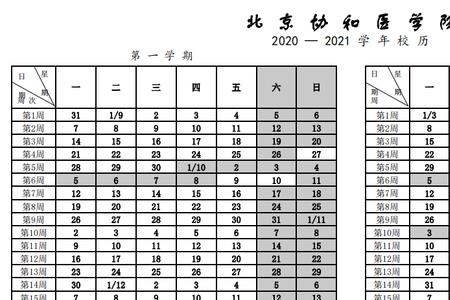 辽东医学院什么时候开学