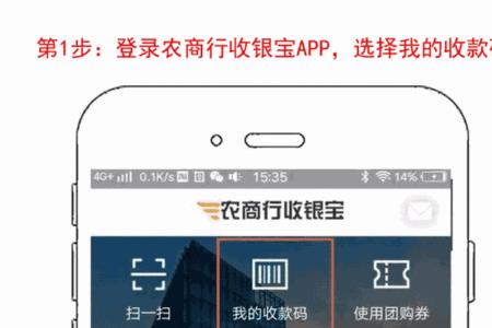农商行收银宝怎么暂停