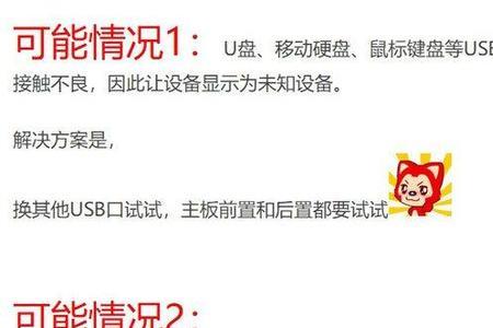 usb耳机无法识别怎么办教你解决