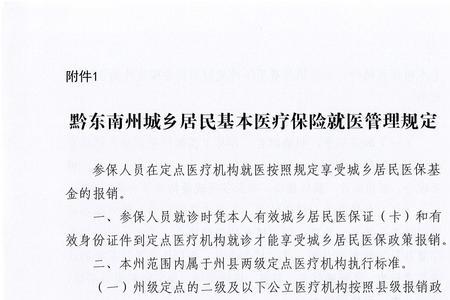 黔东南医保怎么报销