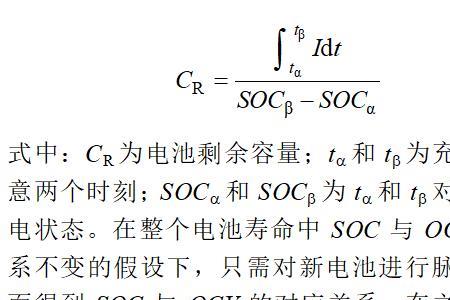 电池剩余容量计算公式