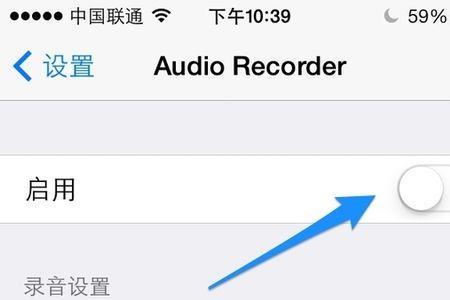 苹果录音没声音怎么设置