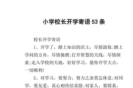 小学开学宣言50字