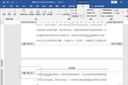怎么取消最后两页的页眉同步