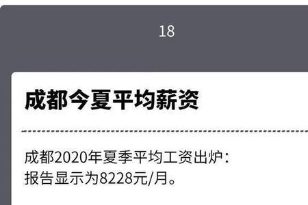 成都月薪3万的人是什么水平