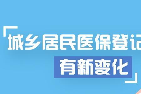 大连2023年城乡居民医保缴费多少