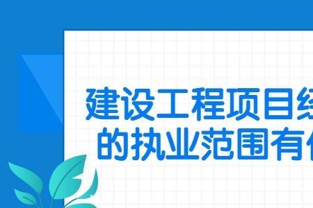 一个工程项目经理是不是最大的