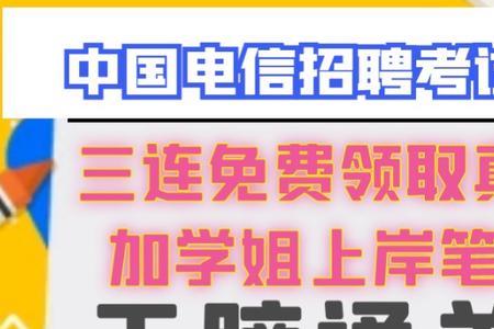 陕西电信校园招聘秋招算正式吗