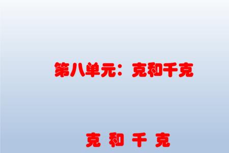 1千克30克等于多少克