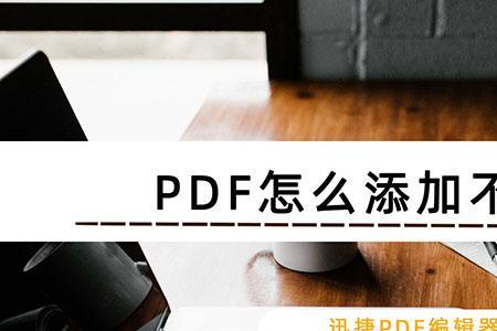 adobepdf可以加背景图吗