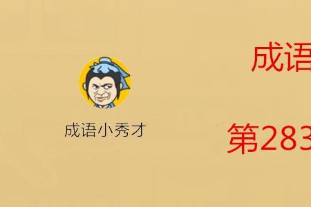 集体高喊的成语