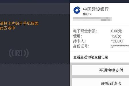 手机nfc支付宝怎么缴费