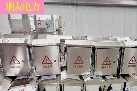 潮湿环境配电箱采用防护等级