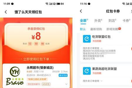 吃货联盟红包为什么不能使用