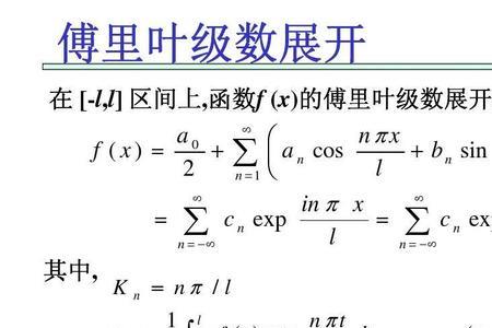 傅里叶级数收敛定理啥意思