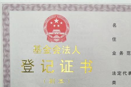 医院法人证书是什么