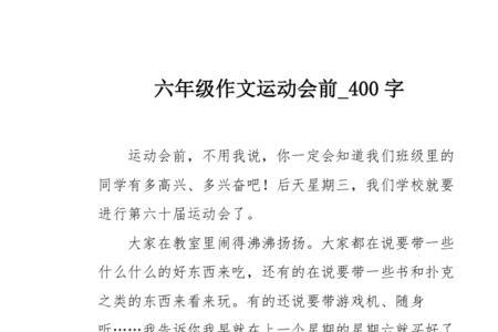 什么的运动会填合适的四字词