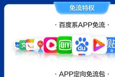 移动卡app免流是什么意思