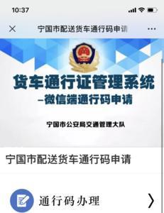 赣州货车通行证怎么办理