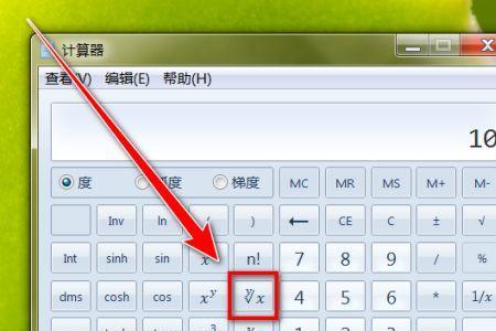 ios计算器怎么开根号