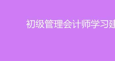 会计信息管理师适合女生学吗