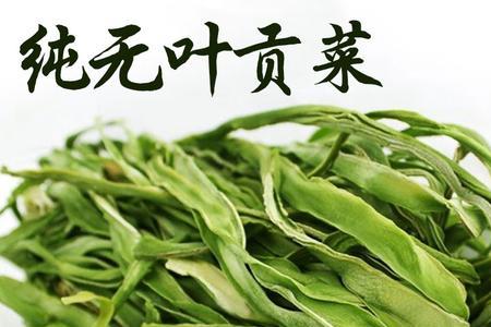 贡菜干和鲜贡菜有什么区别