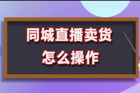 怎么看同城直播的人