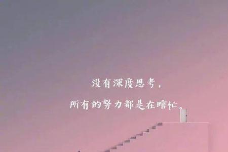 忍辱负重顺其自然是成功之道吗