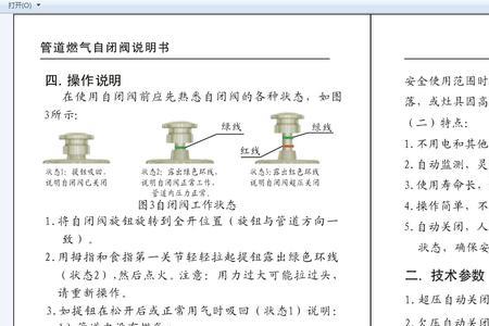 安装燃气自闭阀宣传标语