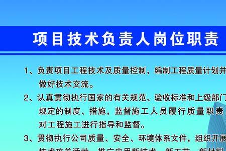 水利工程技术负责人岗位职责