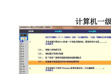 计算机一级考试全国题一样吗
