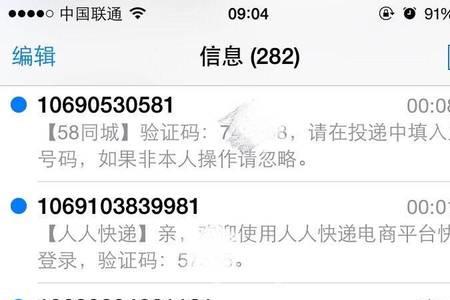 联通号码不停的收到各种验证码