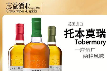 tobermory 威士忌如何