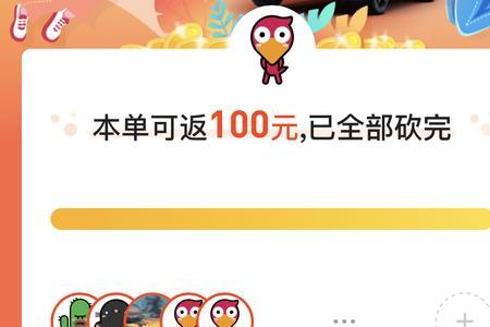 去哪儿砍价100元需要多少人