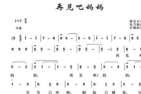 歌名再见开头的六字歌曲