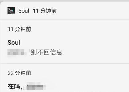 soul为什么出现该消息已被隐藏