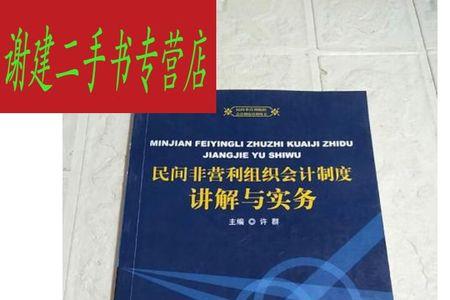 民间非盈利组织是会计主体吗