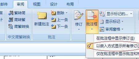 word如何隐藏所有批注