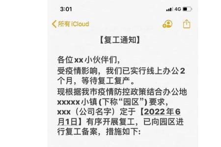 上海商贸企业复工的最新通告